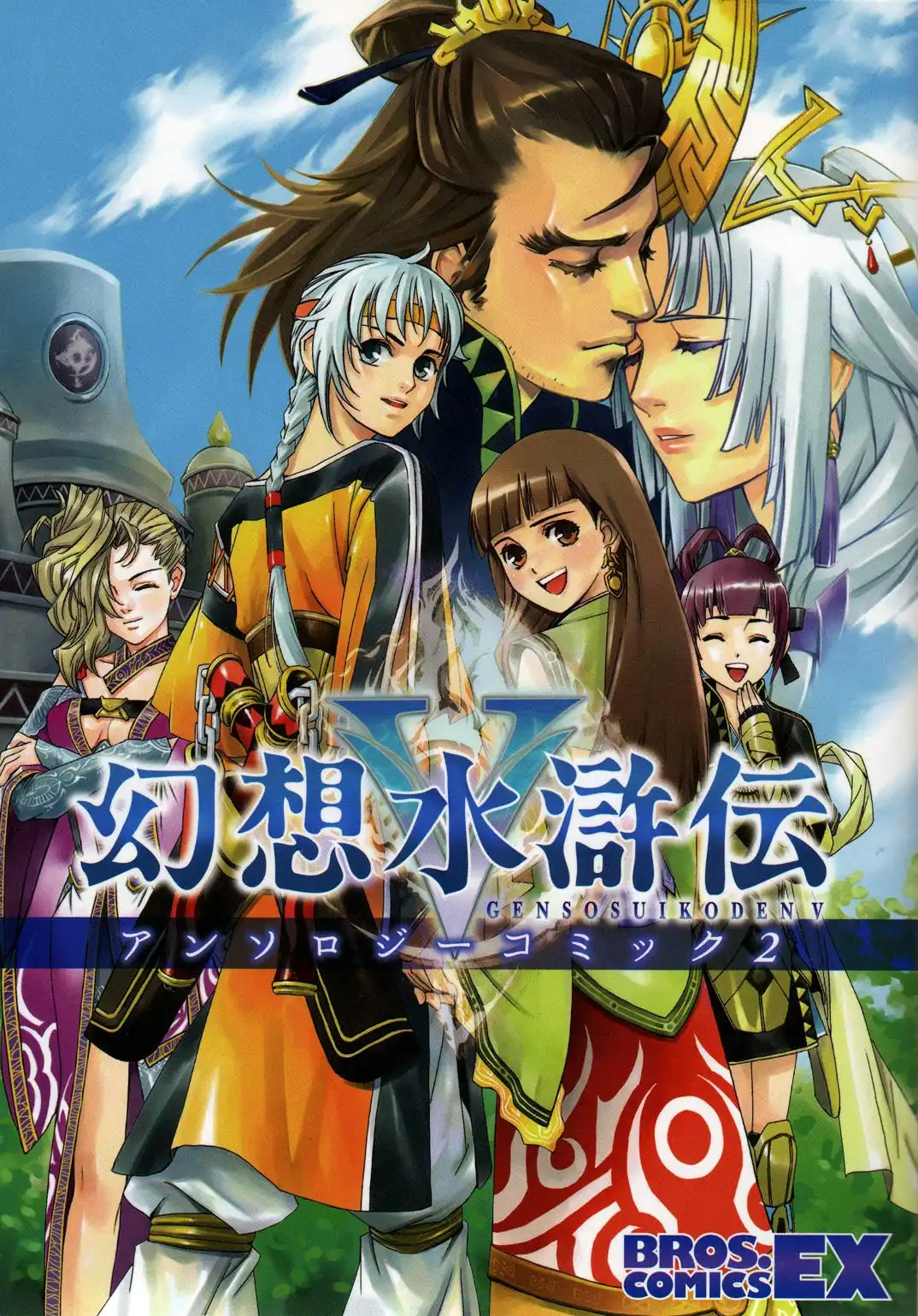 Gensou Suikoden 5 Anthology Chapter 17 1